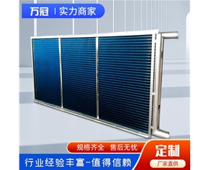 空调机组表冷器