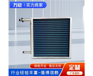 亲水铝箔表冷器